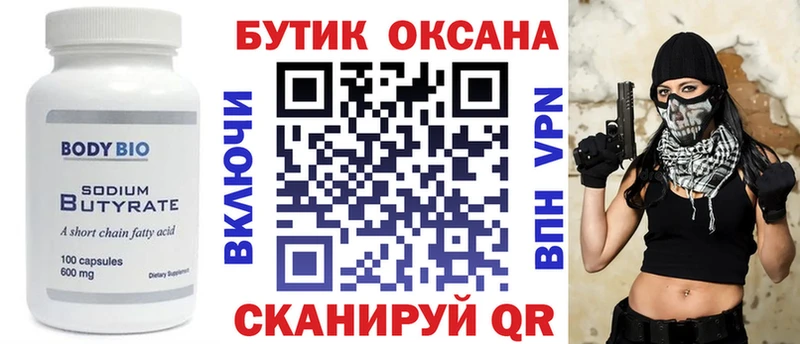 Бутират оксибутират Чебаркуль