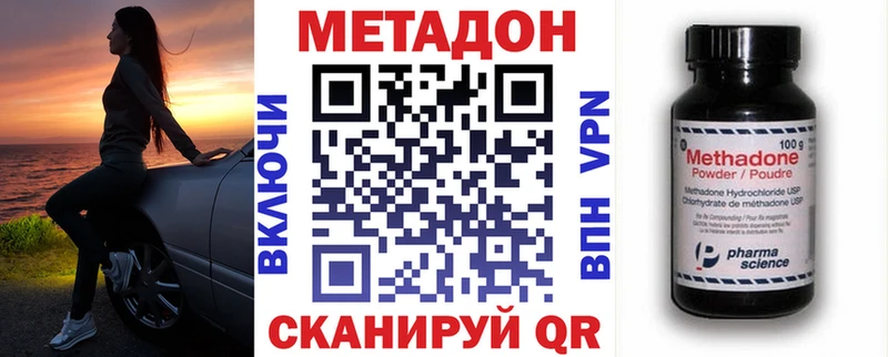МЕТАДОН methadone  Чебаркуль 